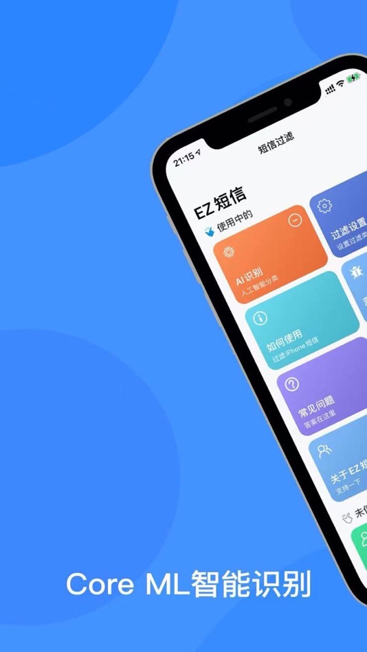 #1. EZ短信-垃圾骚扰短信过滤拦截 (iOS) 由: 铃响 黄