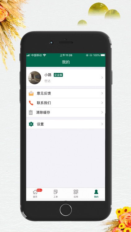 世达服务 screenshot-4