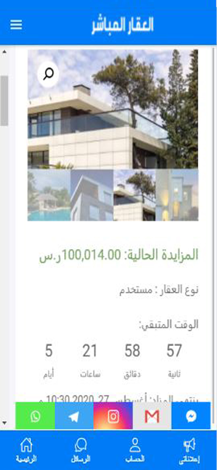 العقار المباشر