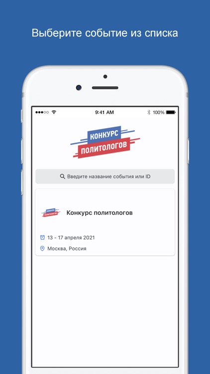 Конкурс политологов