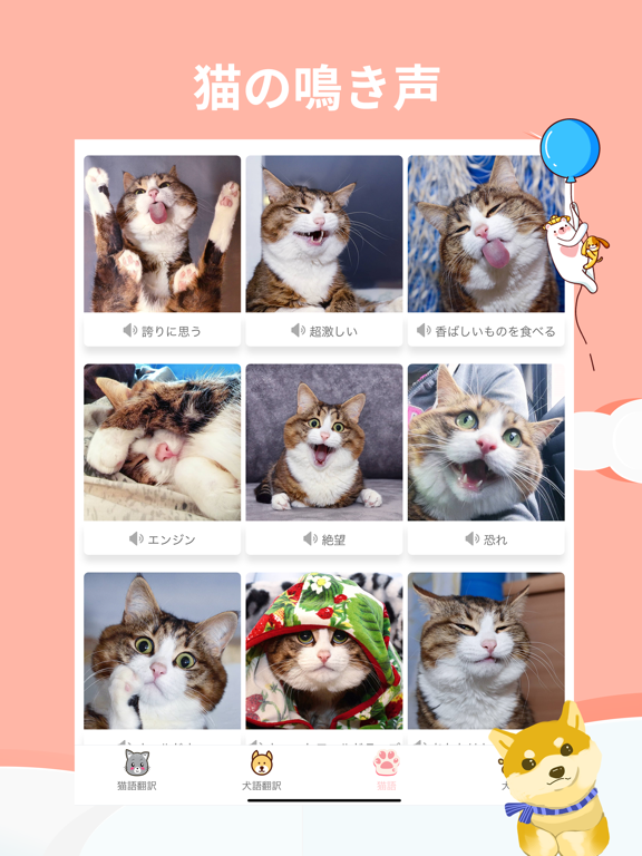 MeoWoof・猫語犬語翻訳アプリのおすすめ画像3