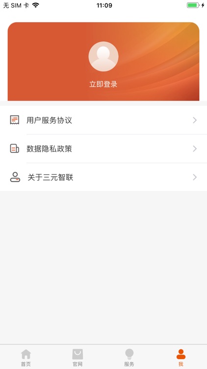 三元智联 screenshot-3