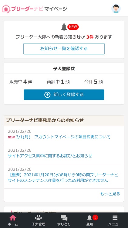 ブリーダーナビマイページ