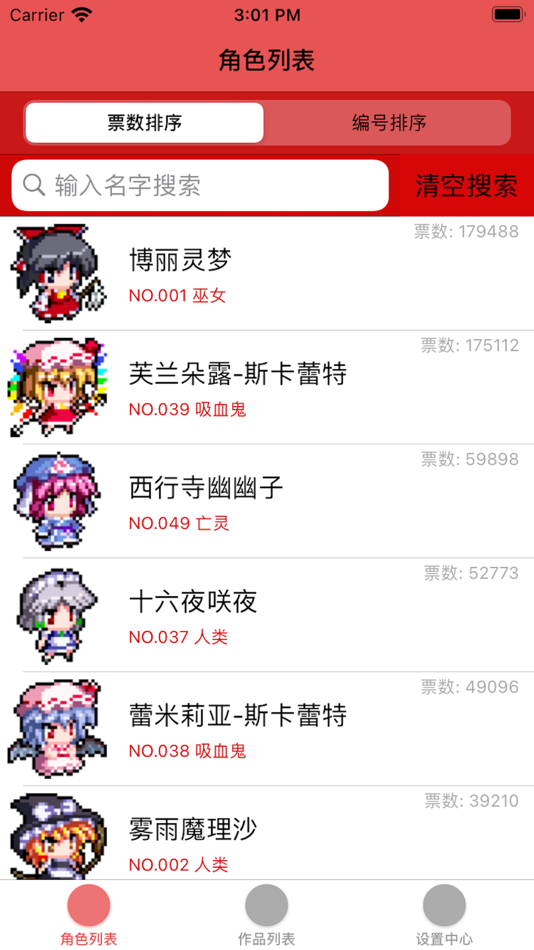 #1. 东方大百科 for 东方Project (iOS) 由: 明明 孙
