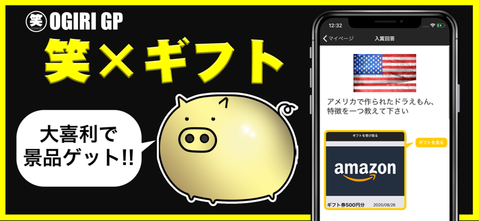 大喜利グランプリ〜最強のボケ回答決定戦！