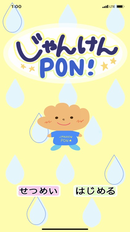 じゃんけんPON！ーポン吉とあとだしジャンケンバトル！ screenshot-0