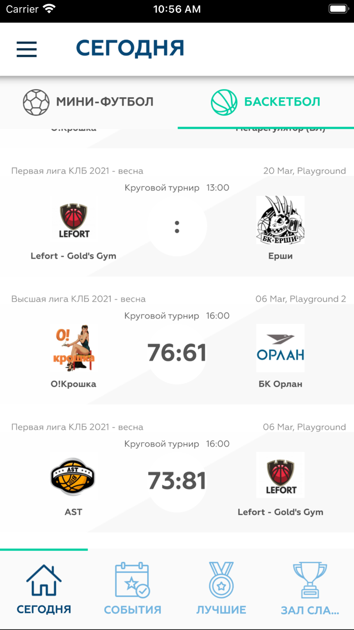 Корпоративная лига