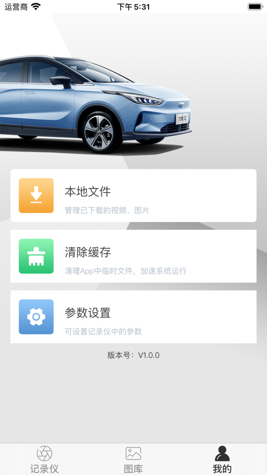#3. GEELY DVR (iOS) 由: 运炯 姚
