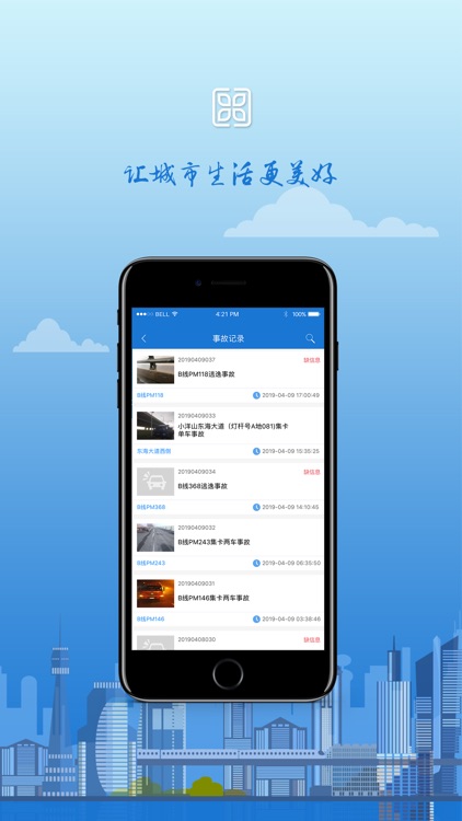 高速智慧运维 screenshot-3