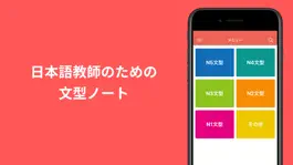 Game screenshot 日本語文型ノート mod apk