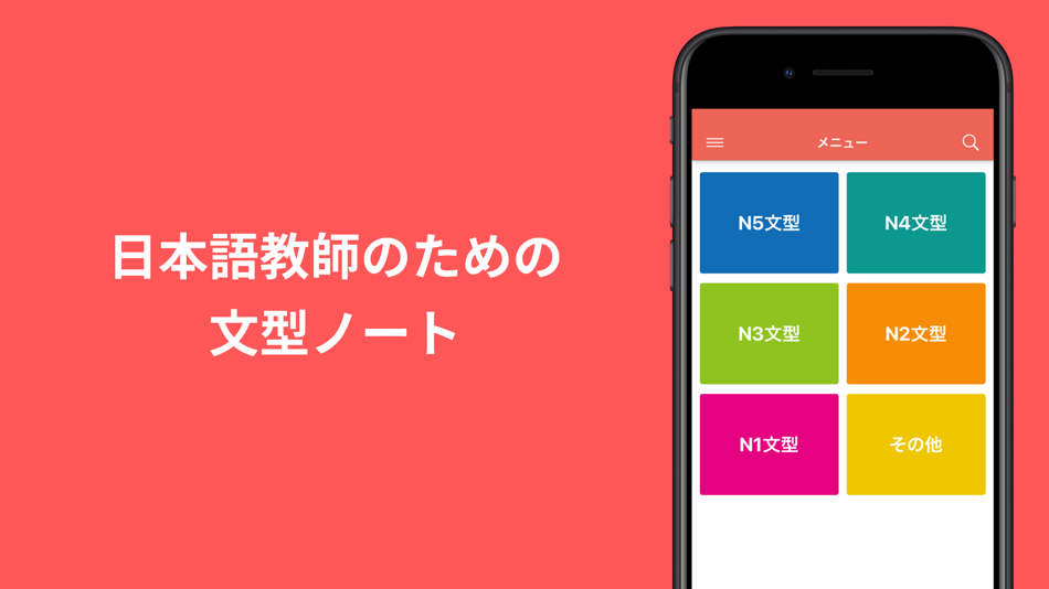 #1. 日本語文型ノート (iOS) 由: NAOYA ONO