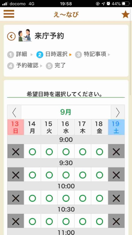 え〜なび screenshot-3