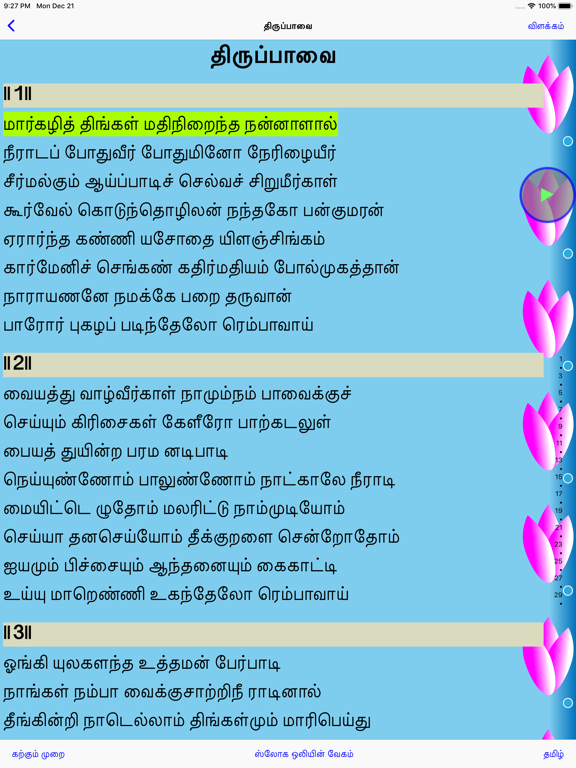 Thiruppavai Amudhu screenshot 4