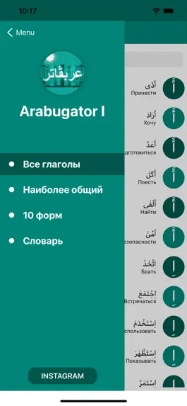 Game screenshot Arabugator, Арабская спряжения mod apk