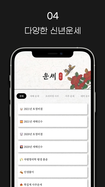 운세 맛집 screenshot-5