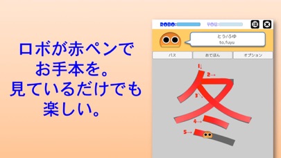 書き順ロボ 漢字二年生.のおすすめ画像4