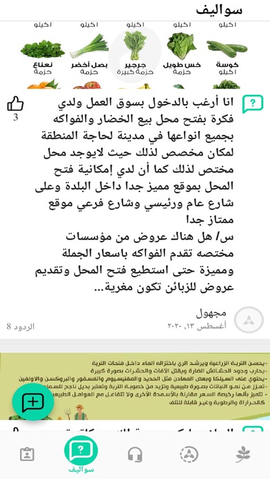 المنصة الزراعية Screenshot