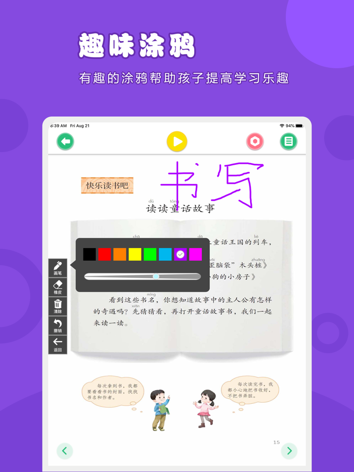 语文二年级上册-人教版小学语文点读教材