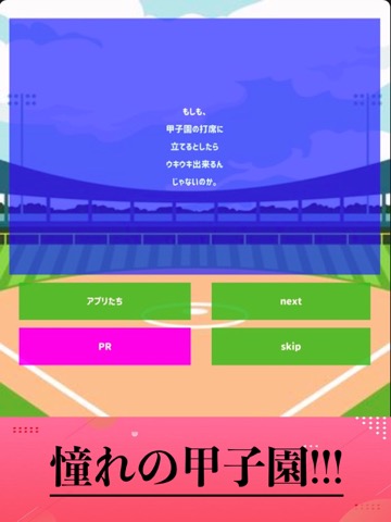 野球ゲーム 高校野球 甲子園! プロスピリットのおすすめ画像2