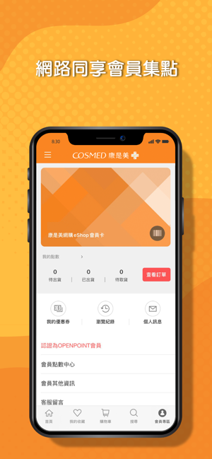康是美網購 eShop(圖4)-速報App