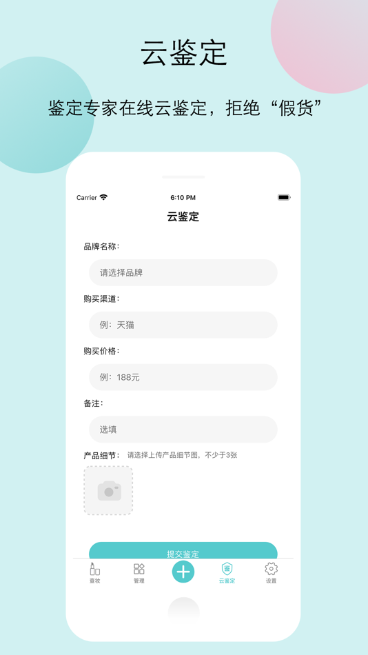 #3. 凹凹兔查妆-查询化妆品保质期神器 (iOS) 由: 昕 周