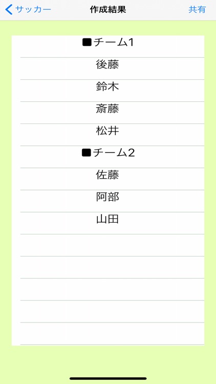 簡単チーム分け screenshot-4