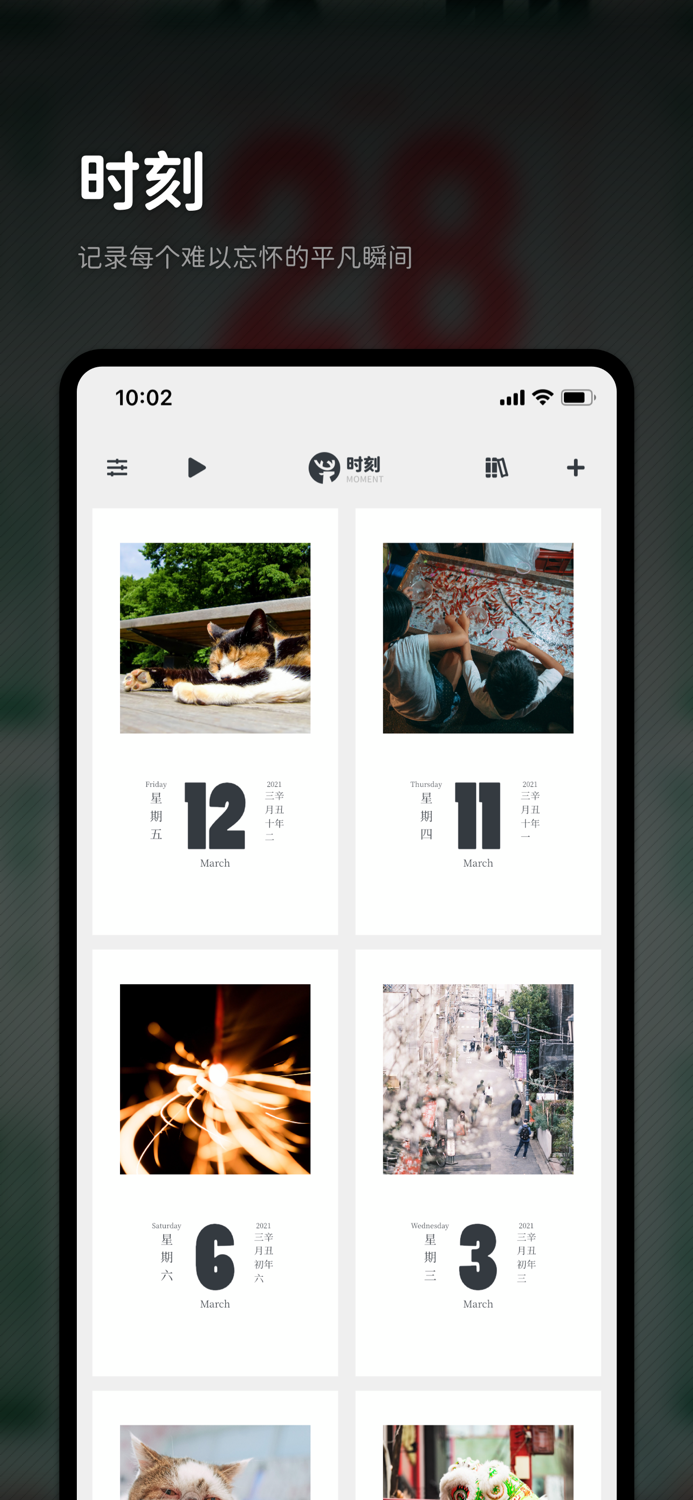 时刻日记-平凡的小确幸