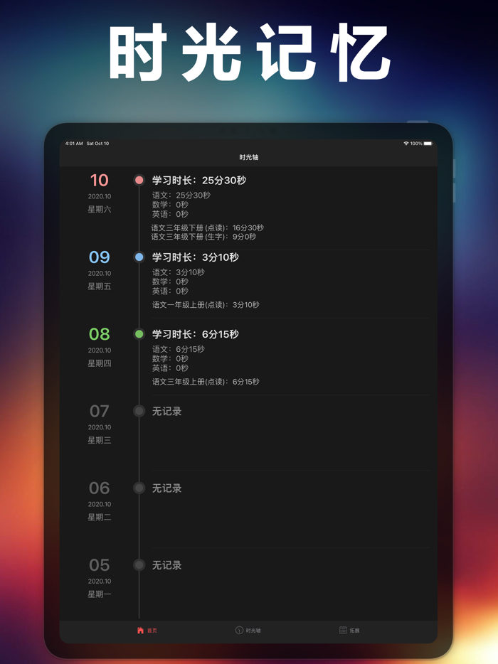 三年级语文下册-人教部编版小学语文点读机App
