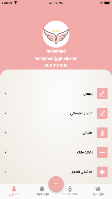 Screenshot #3 pour My Little Angel - ملاكي الصغير