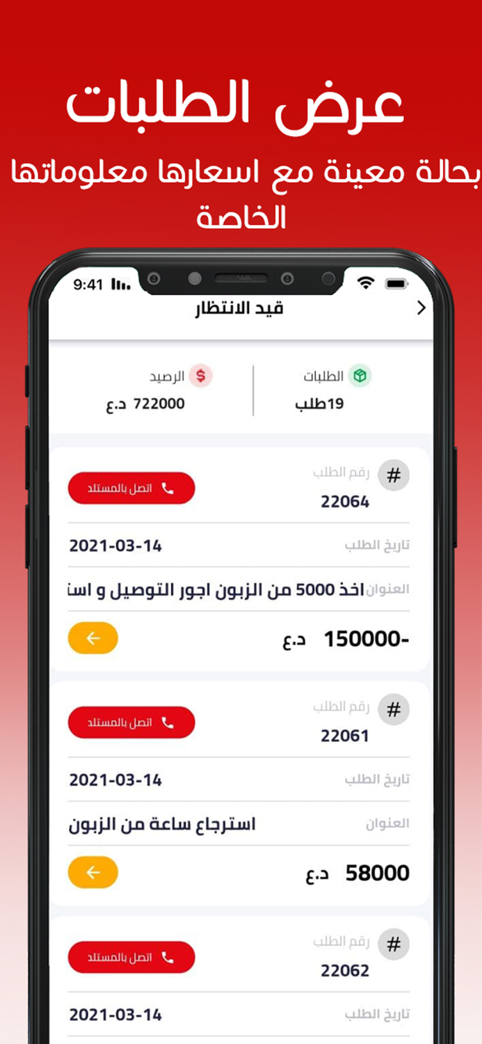 شركة الهدف للتوصيل السريع