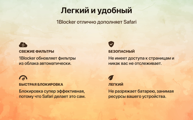 ‎1Blocker - Ad Blocker Screenshot