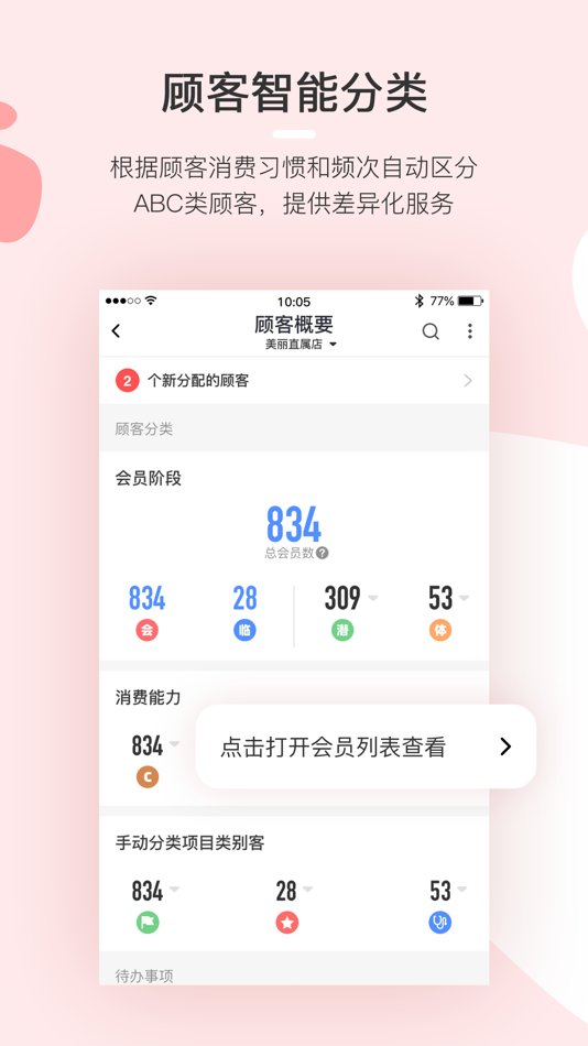 #1. 慧来客 (iOS) 由: 美管加