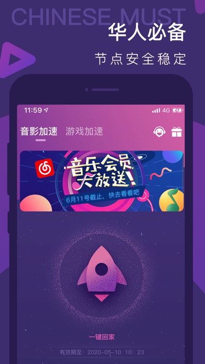 回家Link-海外华人回国加速器