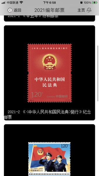 【图】中国邮票-集邮者(截图2) 【图】中国邮票-集邮者(截图2)