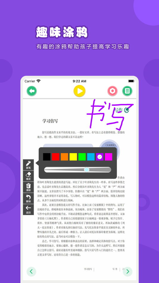 #3. 语文八年级下册-人教版初中语文点读教材 (iOS) بواسطة: 卫英 肖