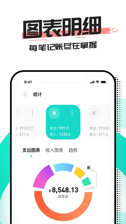 一秒记账-随时记录每一笔支出 screenshot-3