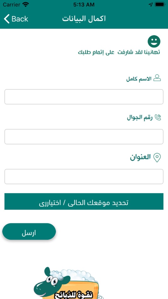 #5. نقوة للذبائح (iOS) 来自: TECH GO DESIGN AND PROGRAMMING LLC