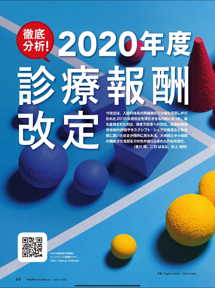 日経ヘルスケア誌面ビューアー