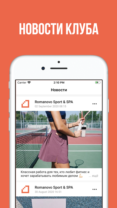 Screenshot #1 pour ROMANOVO Sport & SPA