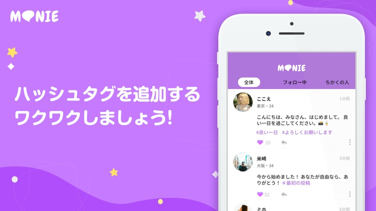 MONIE (モニー)  - 友達探し掲示板SNS screenshot-3