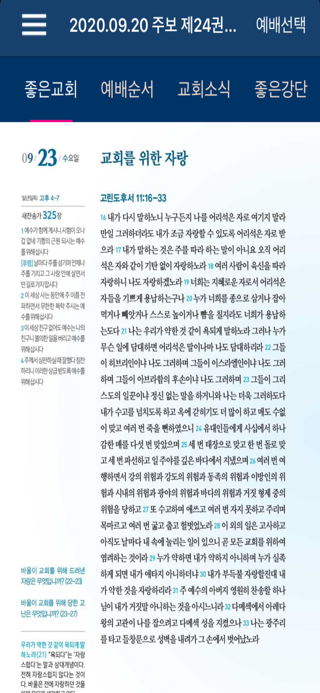 좋은교회 스마트주보