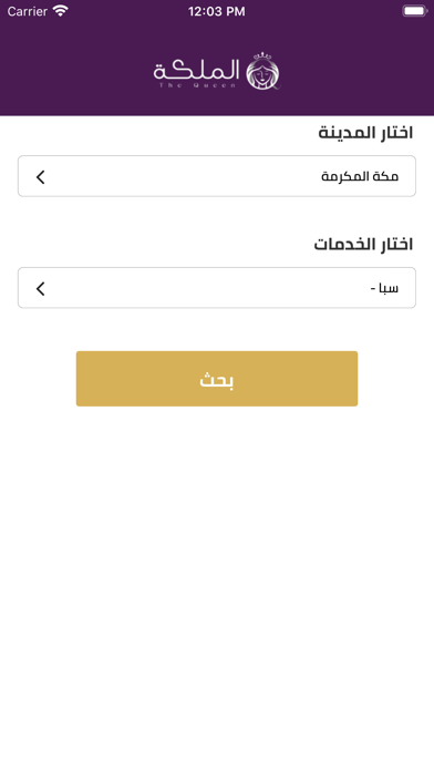 الملكة Screenshot