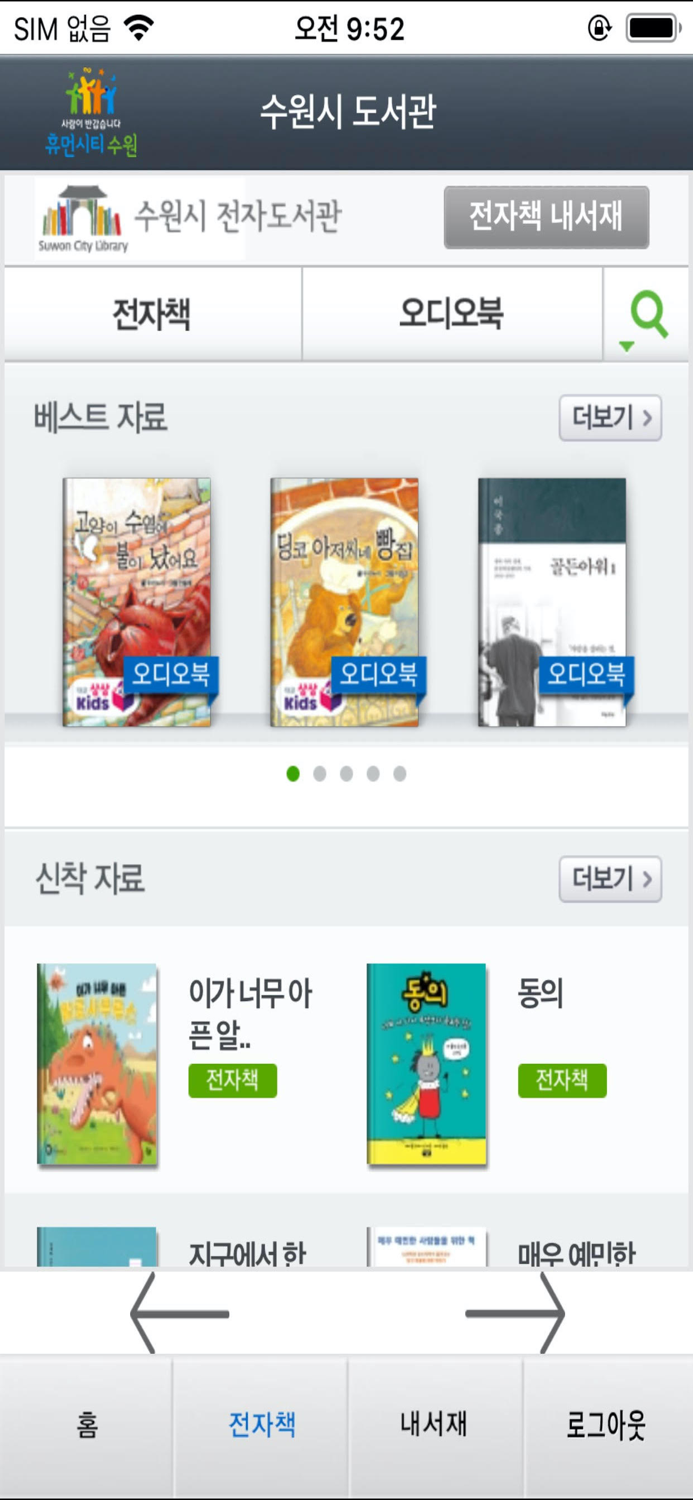 수원시도서관 for mobile