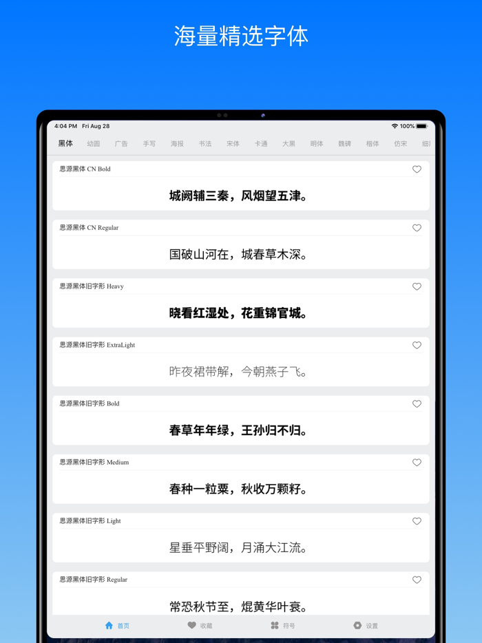 字体册 - 2021最流行的手机字体大全