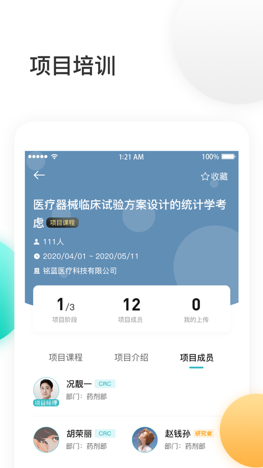 #2. 金玉良研 (iOS) 由: 铭蓝医疗科技南京有限公司