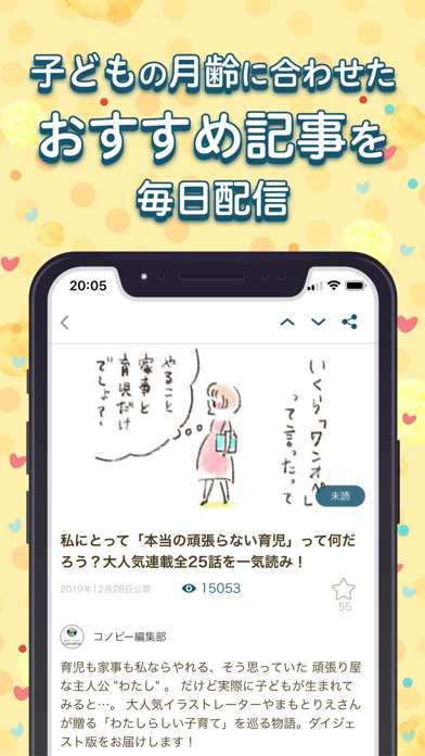 コノビー(Conobie) 育児 子育て 漫画アプリのおすすめ画像6