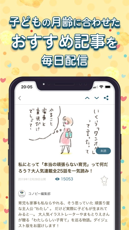 コノビー(Conobie) 育児 子育て 漫画アプリ screenshot-5