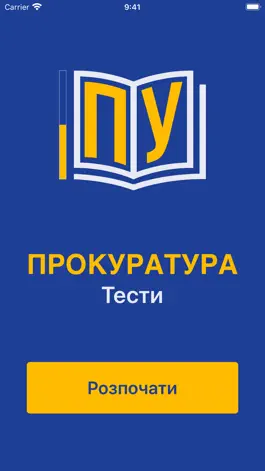 Game screenshot Прокуратура Тести mod apk