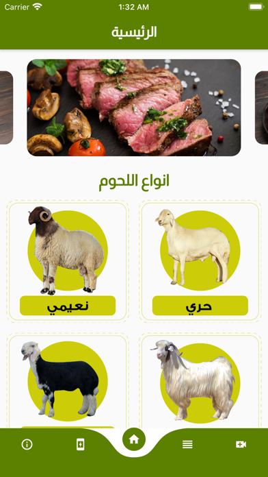 اغنام جدة Screenshot