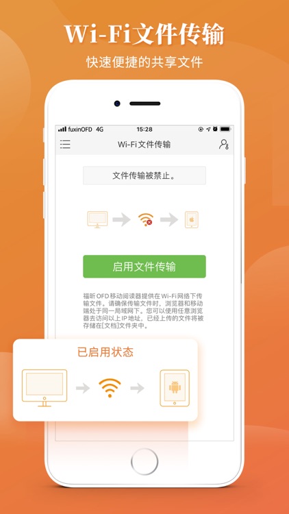 福昕OFD移动阅读器 screenshot-3